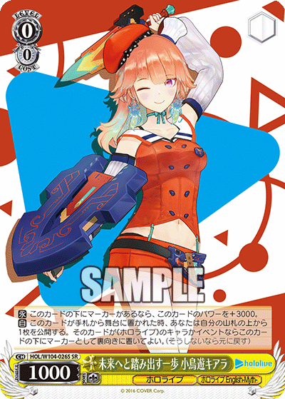 未来へと踏み出す一歩 小鳥遊キアラ(SR)