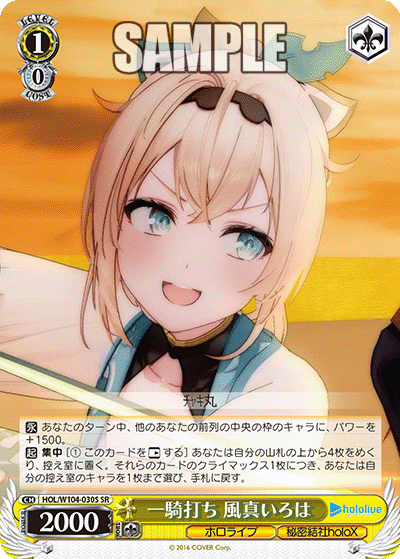 一騎打ち 風真いろは(SR)