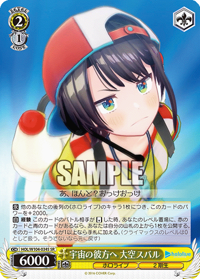 宇宙の彼方へ 大空スバル(SR)