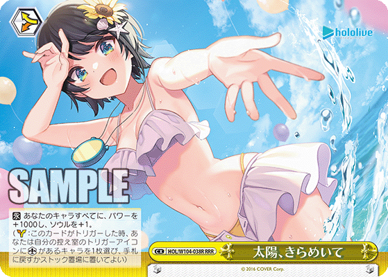 太陽、きらめいて(RRR)