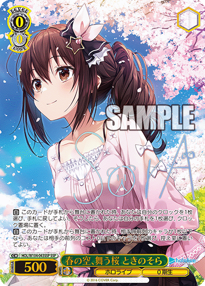 春の空、舞う桜 ときのそら(SSP)