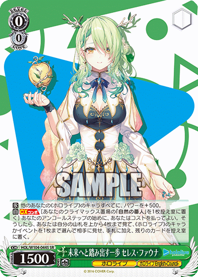 未来へと踏み出す一歩 セレス?ファウナ(SR)