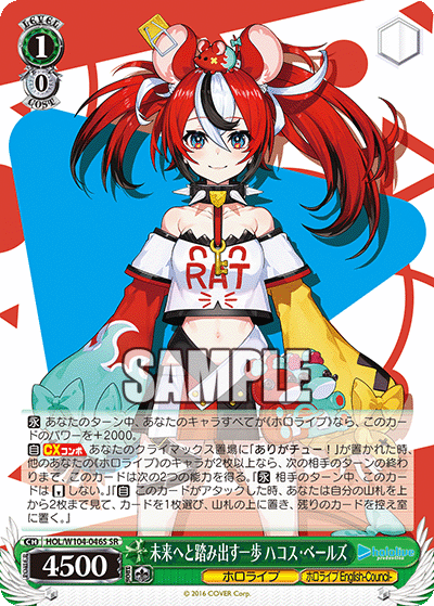 未来へと踏み出す一歩 ハコス?ベールズ(SR)