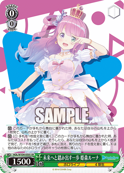 未来へと踏み出す一歩 姫森ルーナ(SR)