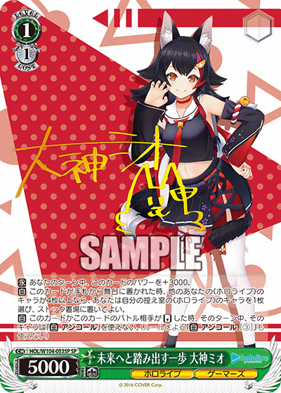 未来へと踏み出す一歩 大神ミオ(SP)