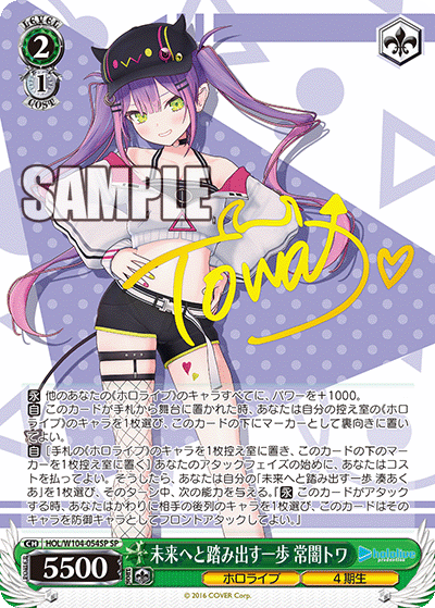 未来へと踏み出す一歩 常闇トワ(SP)