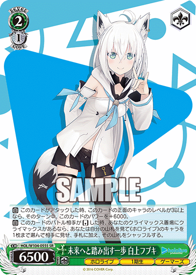 未来へと踏み出す一歩 白上フブキ(SR) – カードショップ一誠