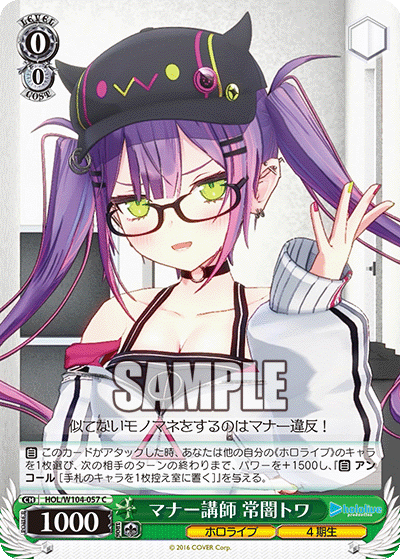 マナー講師 常闇トワ(C)