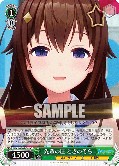 先輩の圧 ときのそら(C)