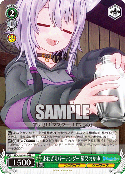 おにぎりバーテンダー 猫又おかゆ(C)