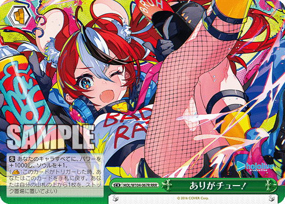 ありがチュー!(RRR)
