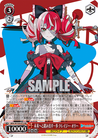 未来へと踏み出す一歩 クレイジー?オリー(RR)