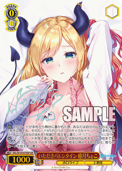 いただきバレンタイン 癒月ちょこ(SSP)