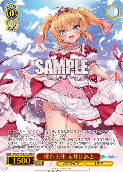 桃色天使 赤井はあと(SSP)