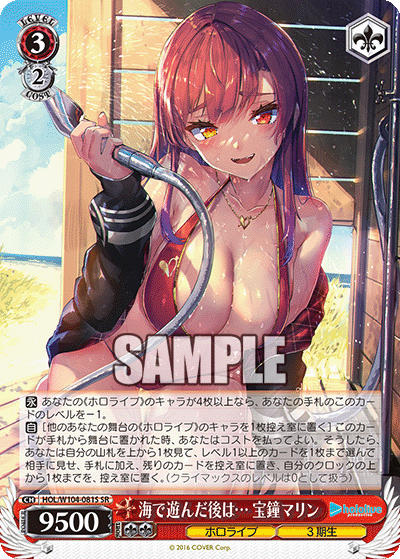 海で遊んだ後は… 宝鐘マリン(SR)
