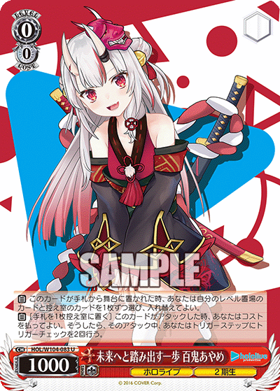 未来へと踏み出す一歩 百鬼あやめ(U)