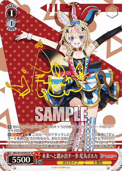 未来へと踏み出す一歩 尾丸ポルカ(SP)