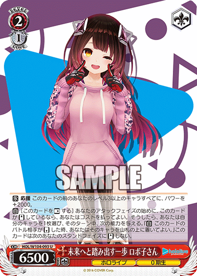 未来へと踏み出す一歩 ロボ子さん(U)