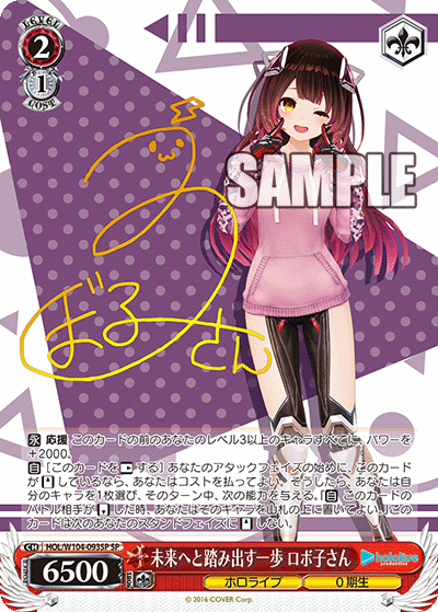 未来へと踏み出す一歩 ロボ子さん(SP)