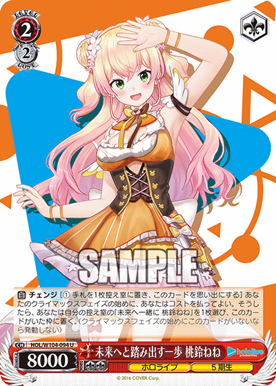 未来へと踏み出す一歩 桃鈴ねね(U)