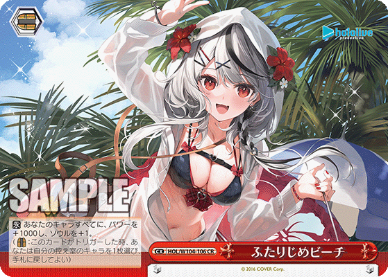 ふたりじめビーチ(CR)