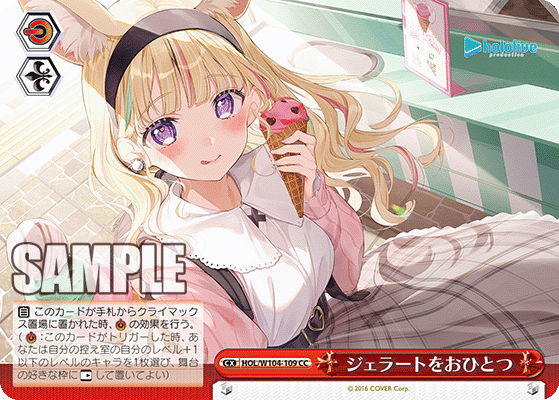 ジェラートをおひとつ(CC)