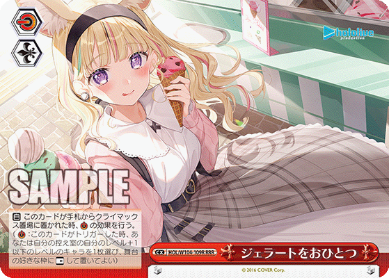 ジェラートをおひとつ(RRR)