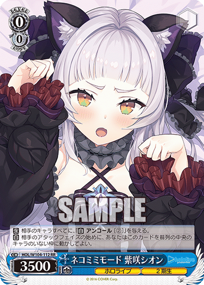ネコミミモード 紫咲シオン(RR)