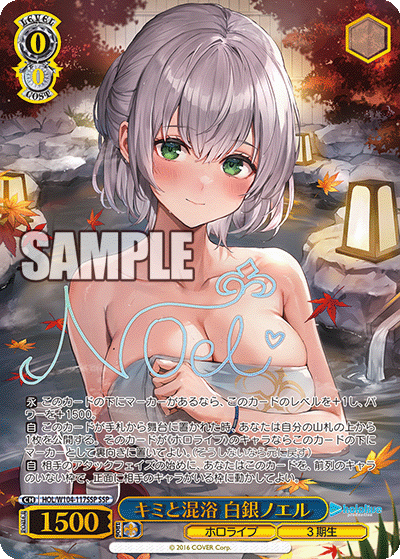 キミと混浴 白銀ノエル(SSP)