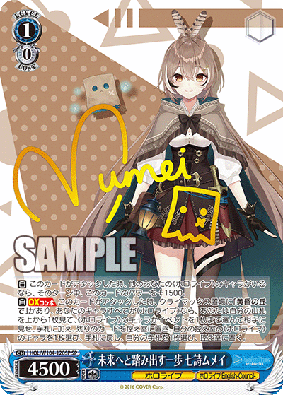 未来へと踏み出す一歩 七詩ムメイ(SP)