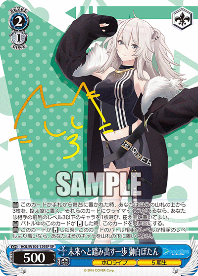 未来へと踏み出す一歩 獅白ぼたん(SP)