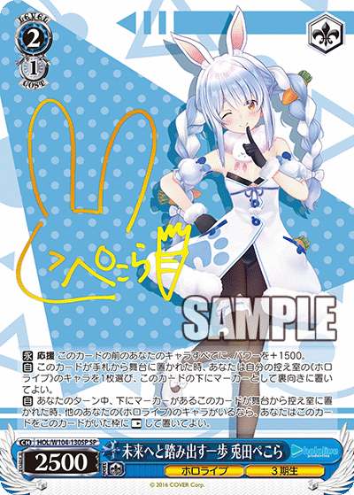 未来へと踏み出す一歩 兎田ぺこら(SP)