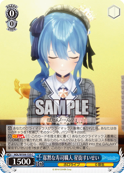 寡黙な寿司職人 星街すいせい(C)