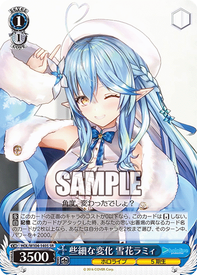 些細な変化 雪花ラミィ(SR)