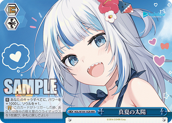 真夏の太陽(RRR)
