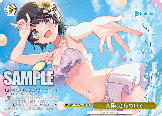 太陽、きらめいて(PR)
