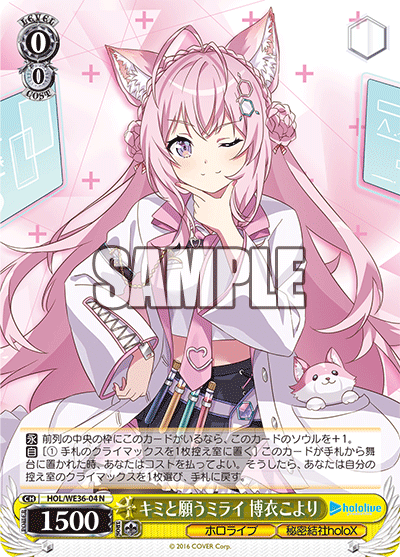 キミと願うミライ 博衣こより(N)