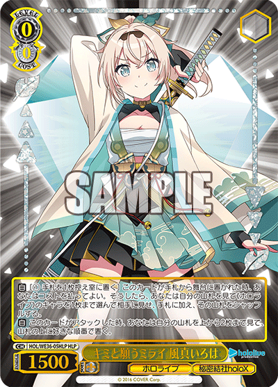 キミと願うミライ 風真いろは(HLP)