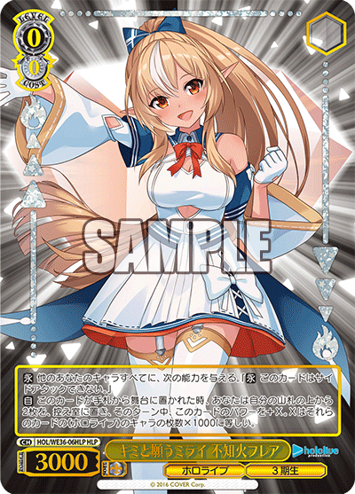 キミと願うミライ 不知火フレア(HLP)