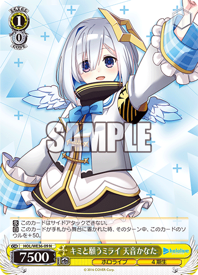 キミと願うミライ 天音かなた(N)