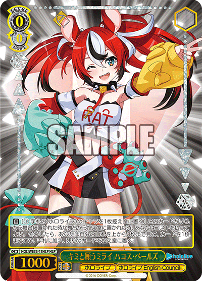 キミと願うミライ ハコス?ベールズ(HLP)