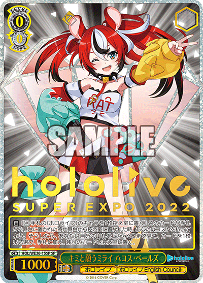 キミと願うミライ ハコス?ベールズ(SP)