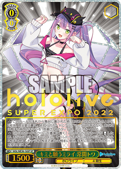 キミと願うミライ 常闇トワ(SP)