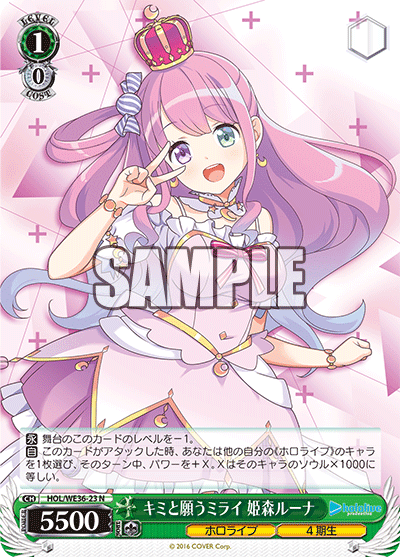 キミと願うミライ 姫森ルーナ(N)