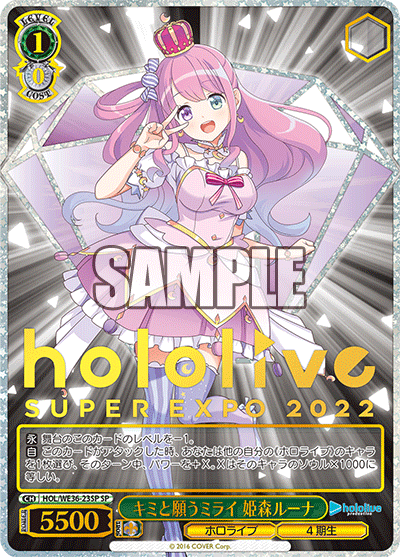 キミと願うミライ 姫森ルーナ(SP)