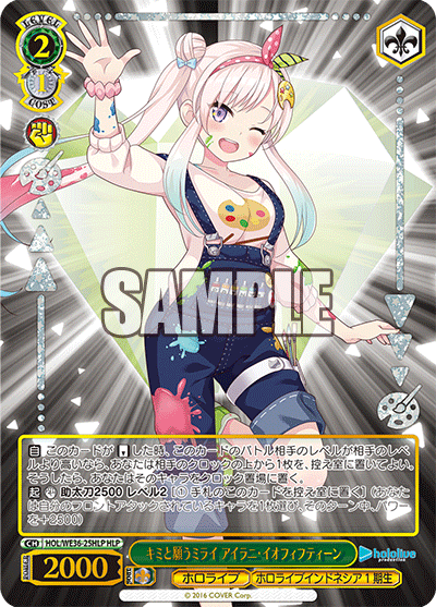 キミと願うミライ アイラニ?イオフィフティーン(HLP)