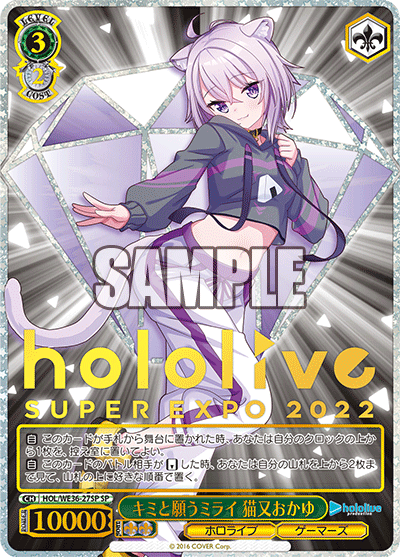 キミと願うミライ 猫又おかゆ(SP)