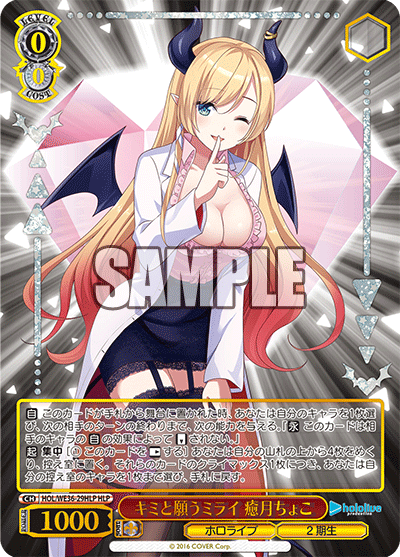 キミと願うミライ 癒月ちょこ(HLP)