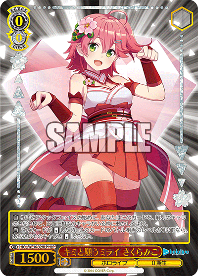 キミと願うミライ さくらみこ(HLP)