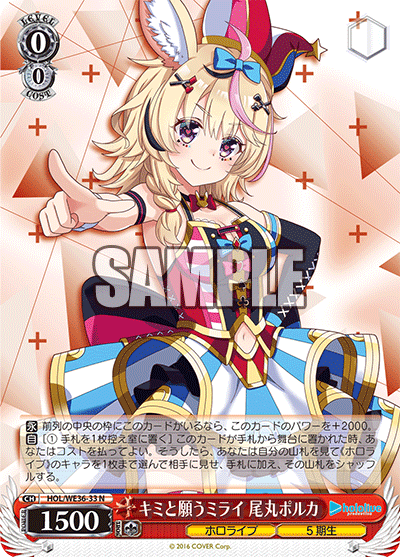 キミと願うミライ 尾丸ポルカ(N)